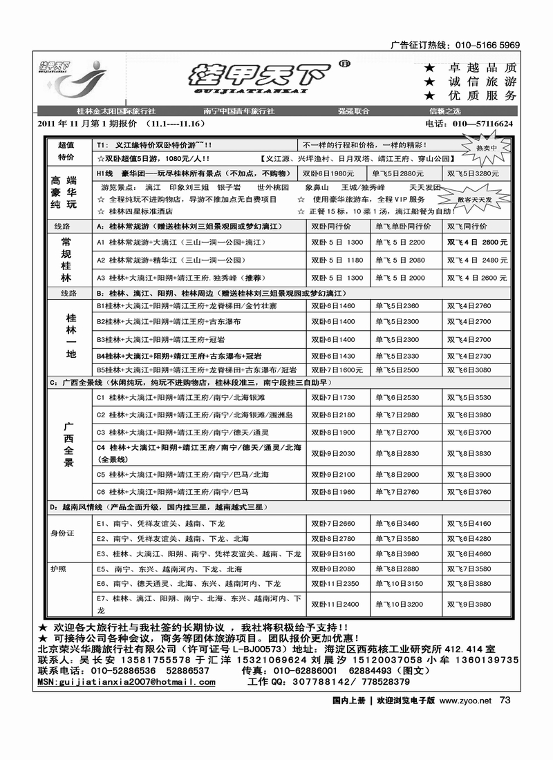 桂甲天下.广西专线