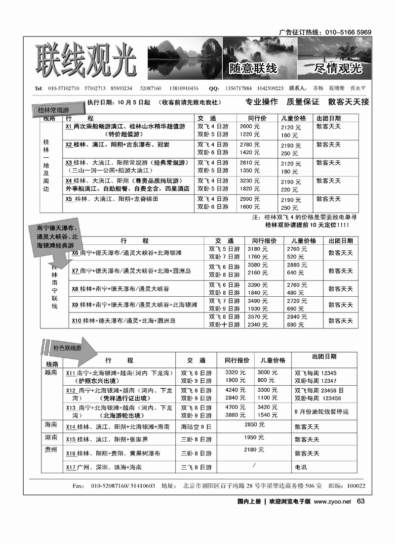 联线观光