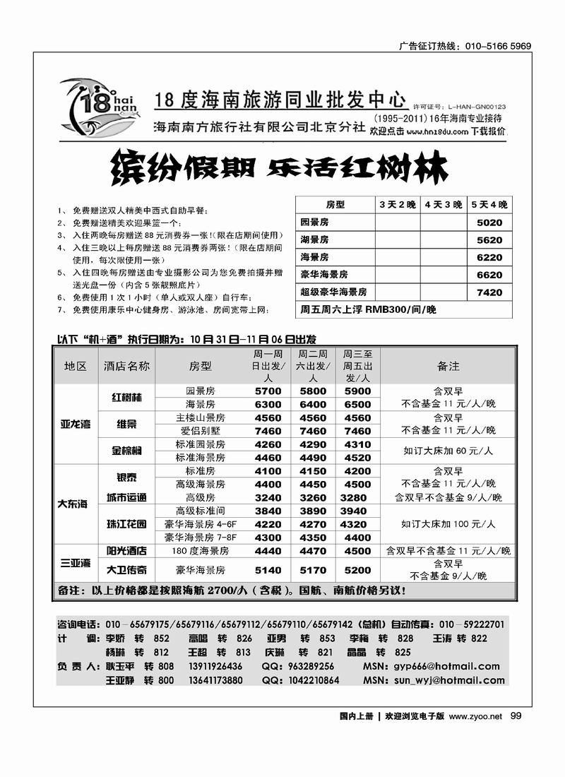 18度海南同业批发1