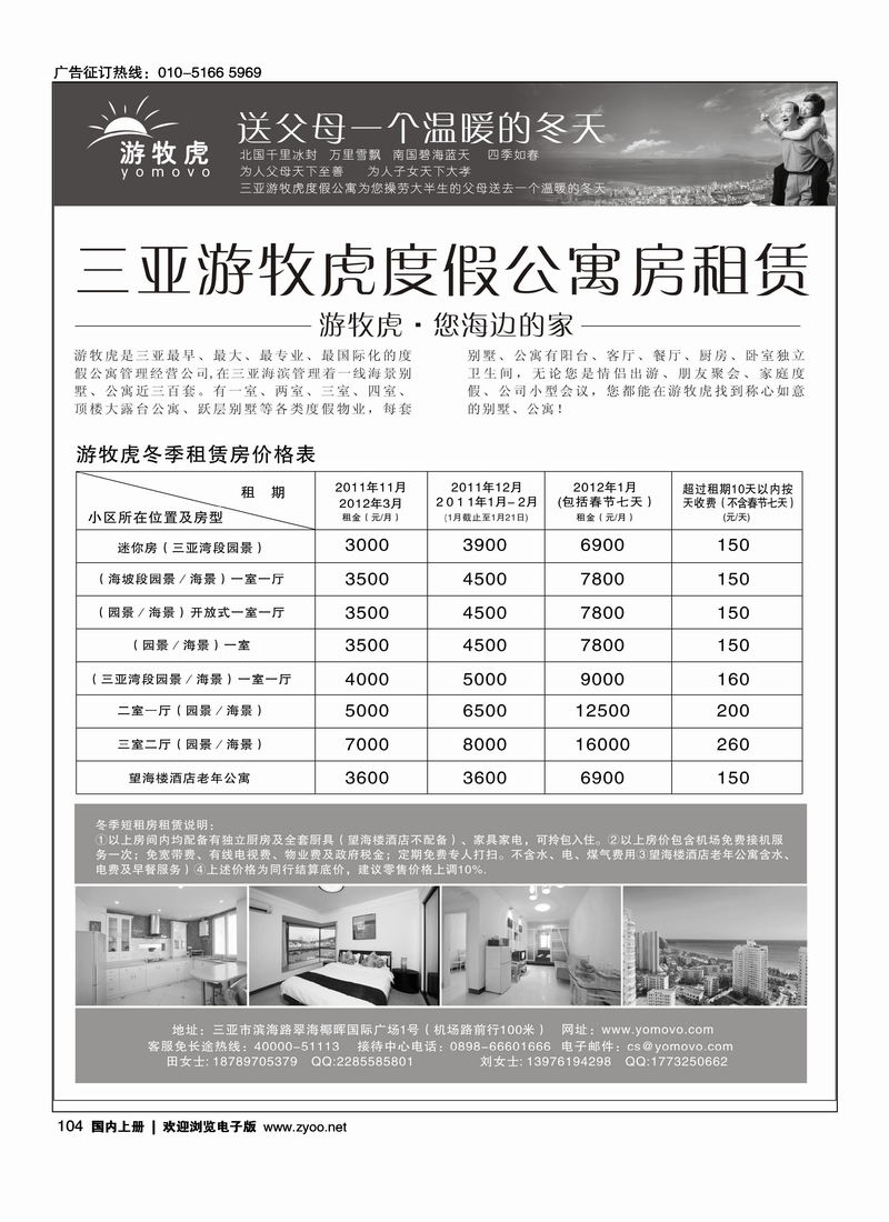 三亚游牧虎公寓冬季租赁