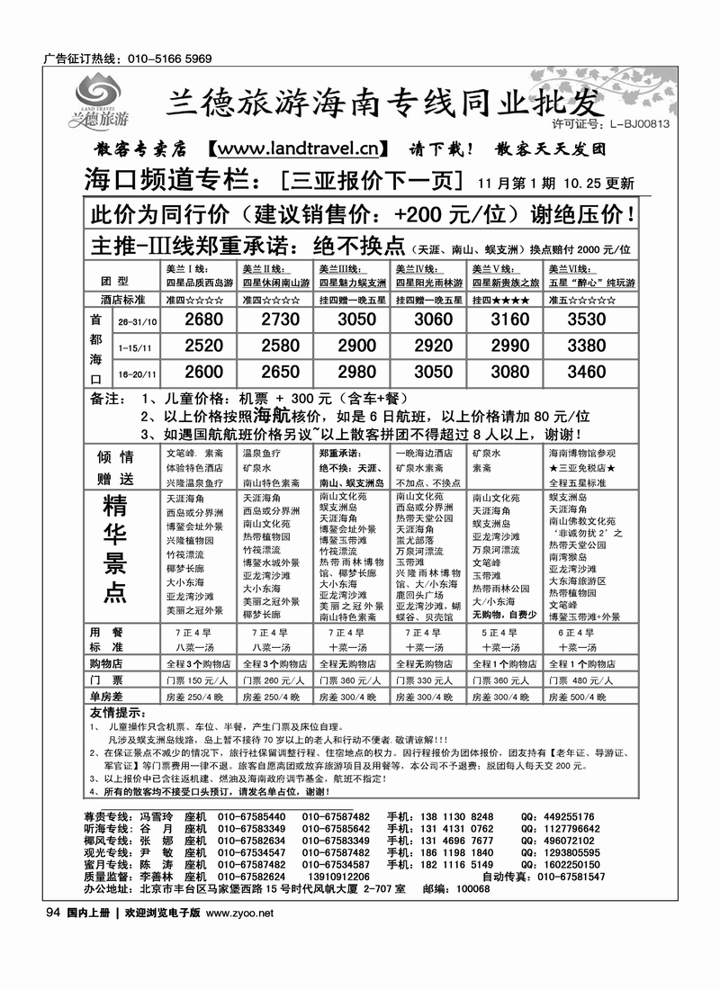 兰德旅游·海南专线