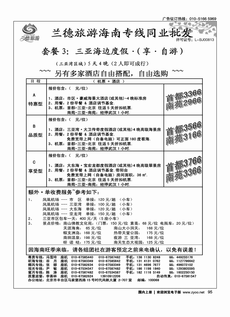 兰德旅游·海南专线1