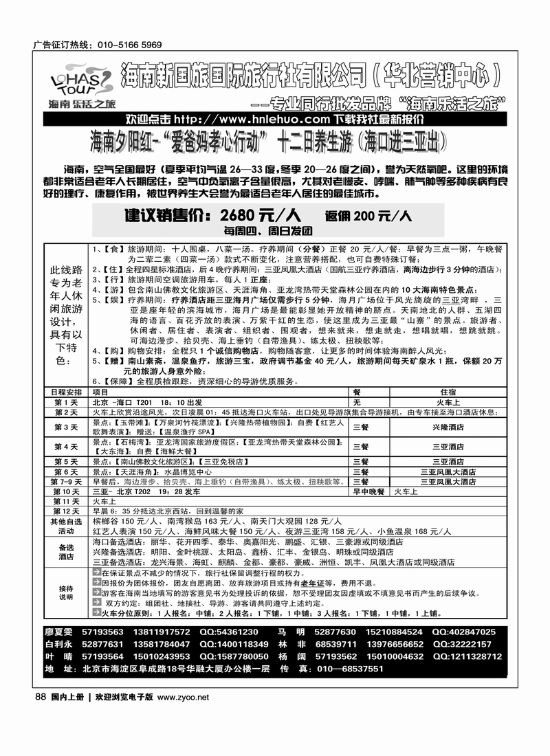 海南乐活之旅