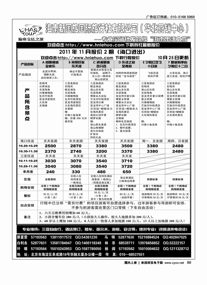 海南乐活之旅1