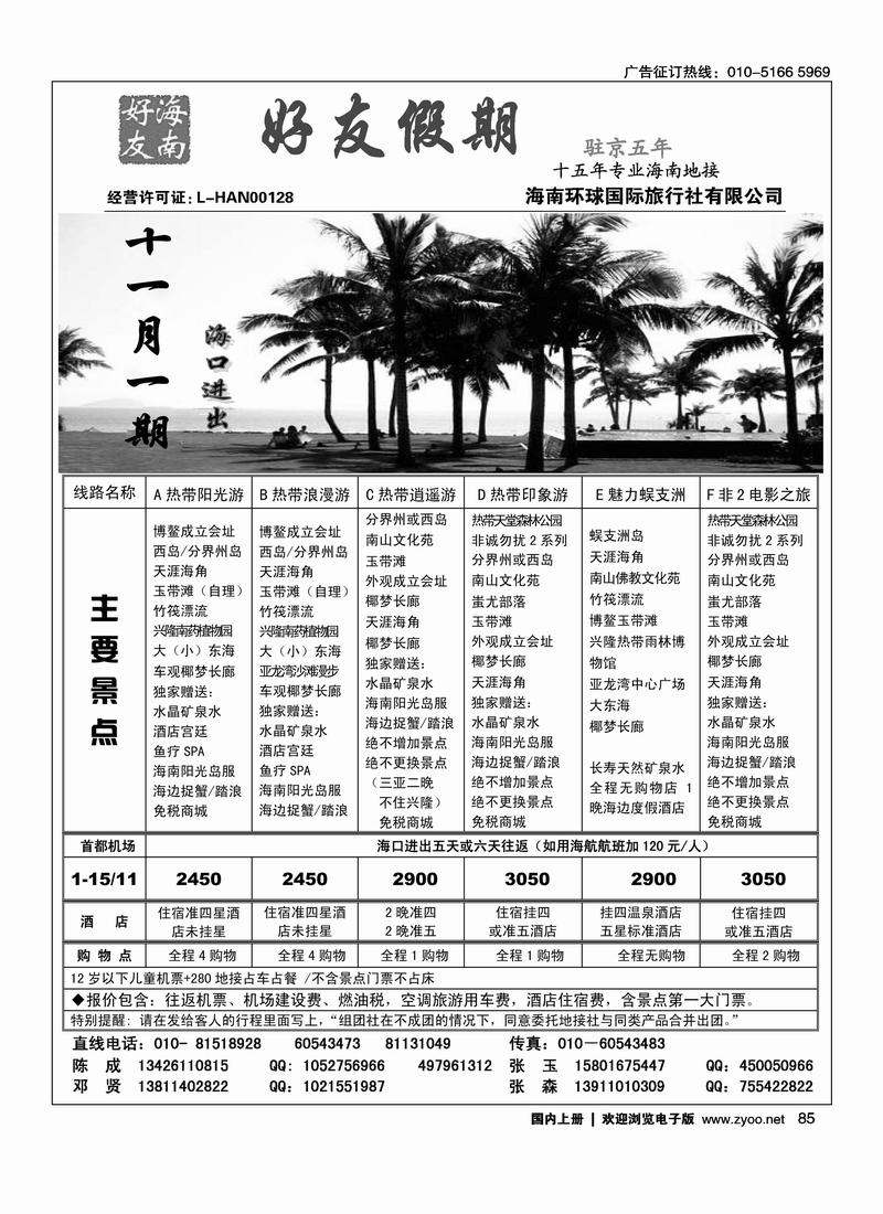 海南好友假期