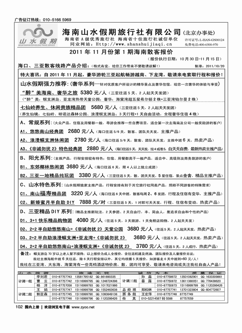 海南山水假期