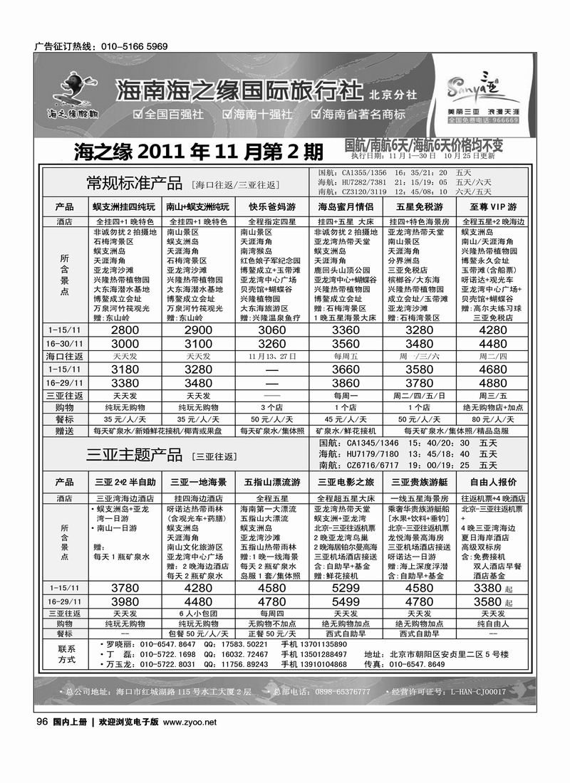 海南海之缘北京分社