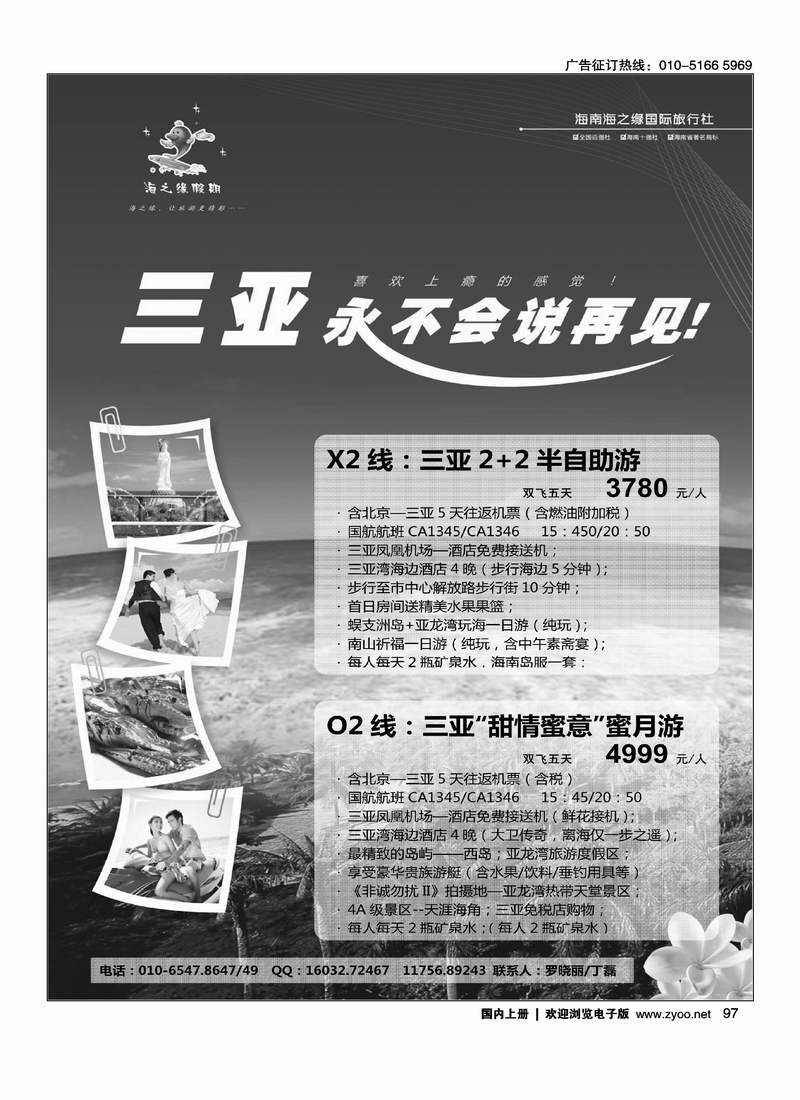 海南海之缘北京分社1