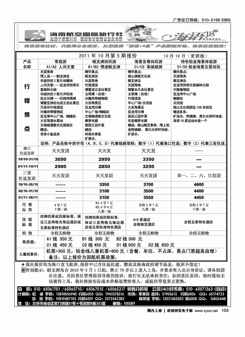 海南航空国旅·南山世纪行