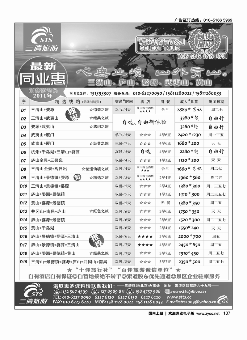 三清旅游·水墨丹青之旅