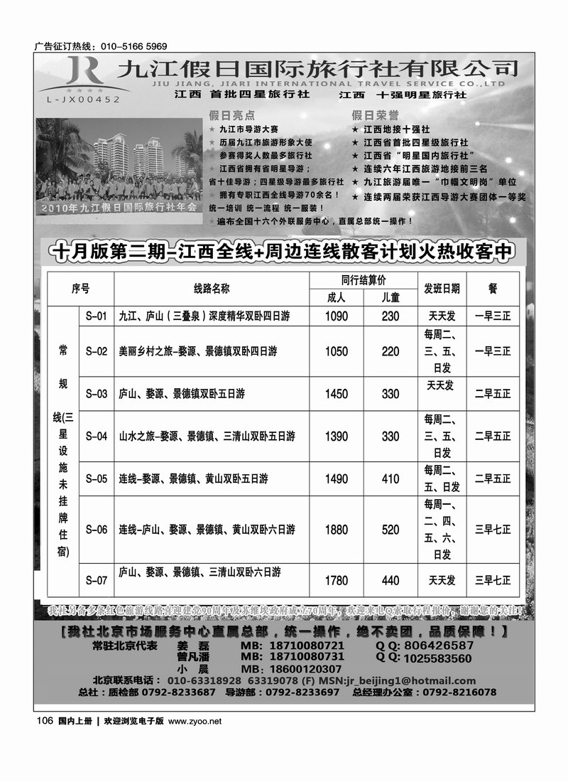 江西首批四星社--九江假日国际旅行社