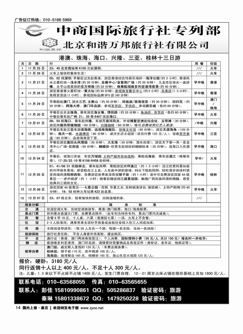 北京和谐万邦旅行社有限公司