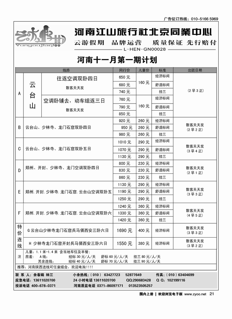 云游假期·河南特价进行中·团散天天发