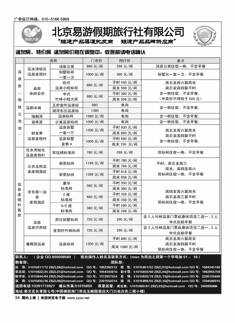 周边之旅·北京易游假期旅行社2