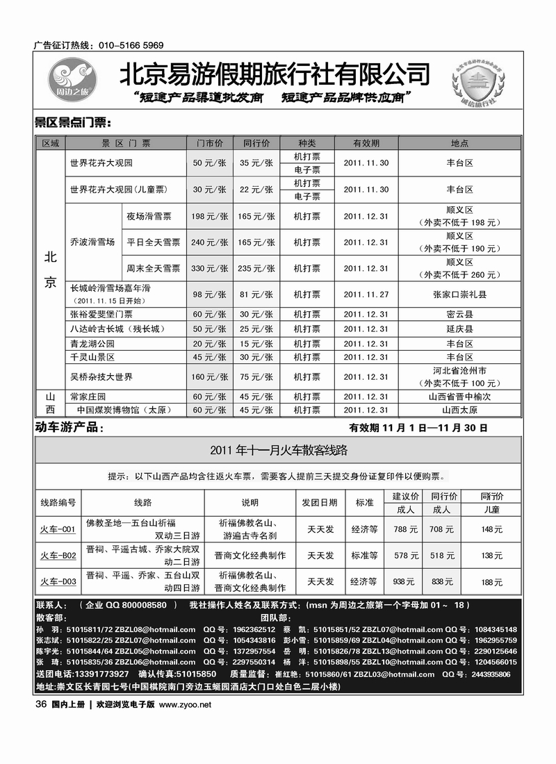 周边之旅·北京易游假期旅行社4