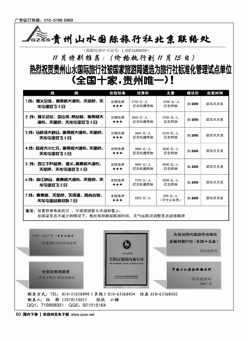 贵州山水