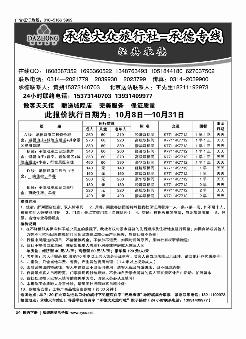 承德大众旅行社--承德专线
