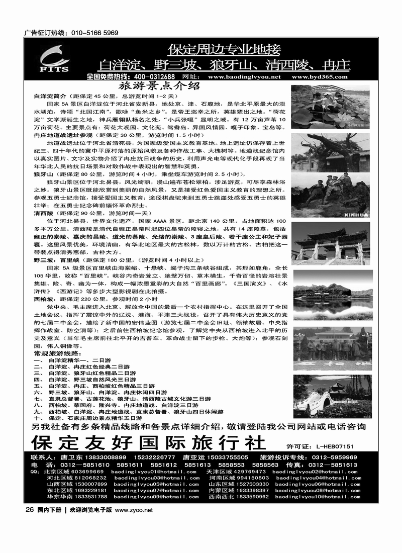 白洋淀、狼牙山、野三坡、西柏坡专业地接