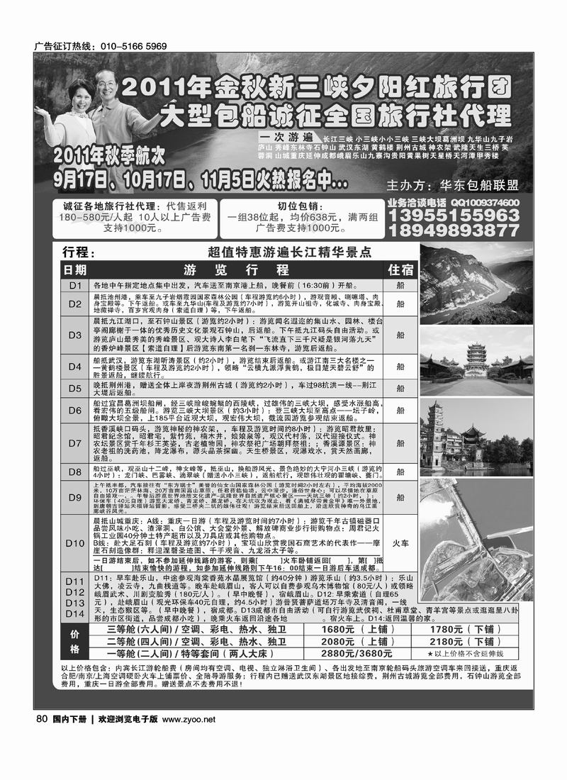 夕阳红长江三峡包船游 专业批发