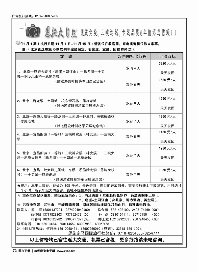 恩施大自然·三峡恩施专线