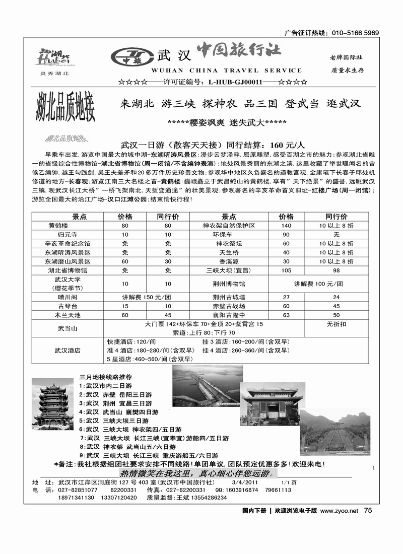 武汉市中国旅行社·湖北全线品质地接