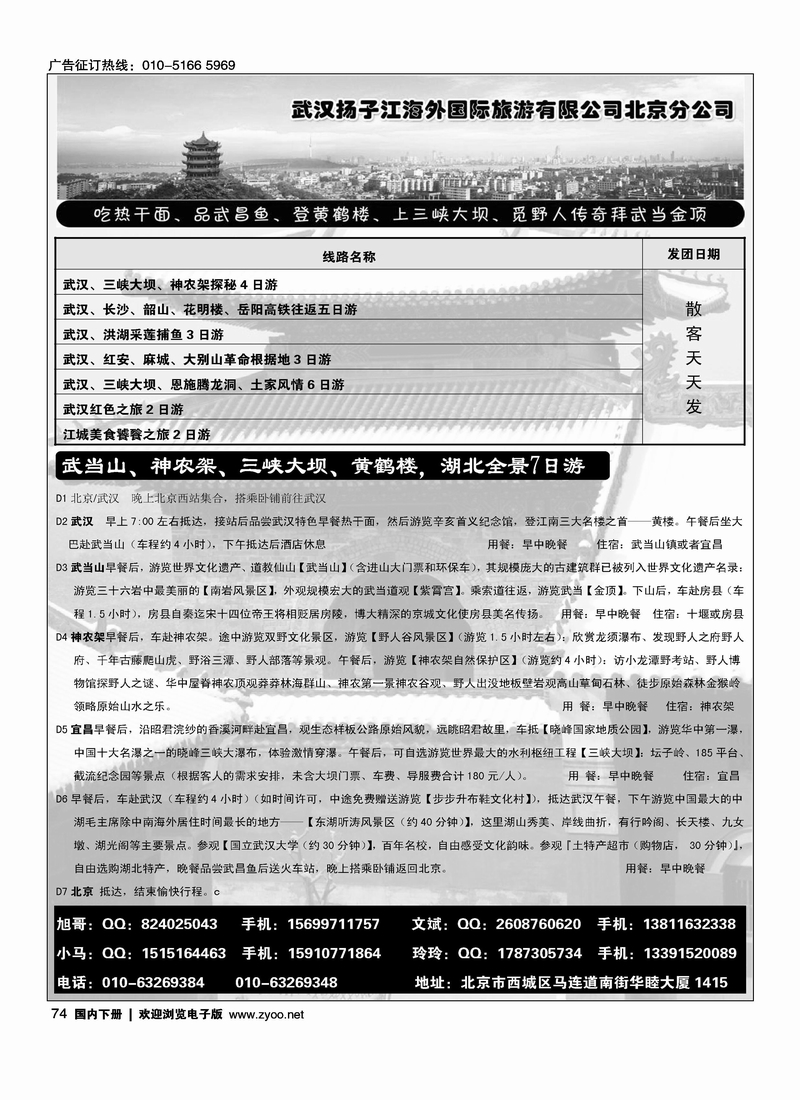 江汉假期“高铁之旅”