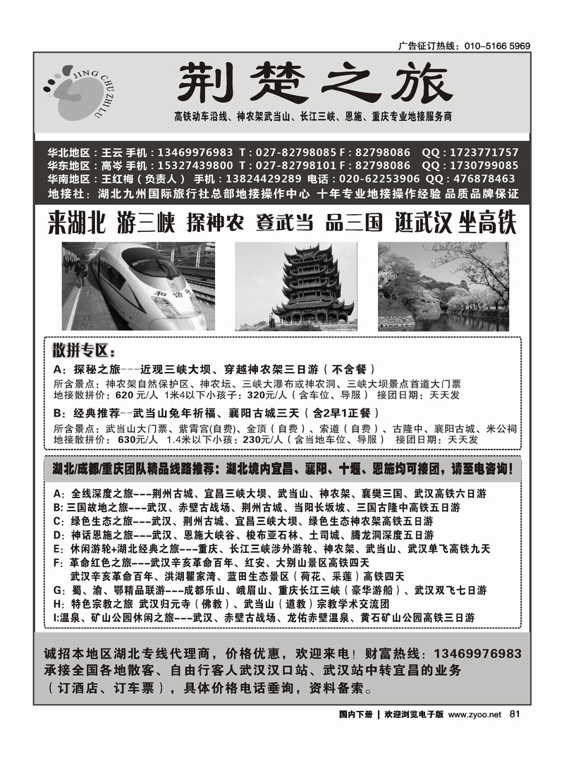 湖北·九州国际旅行社