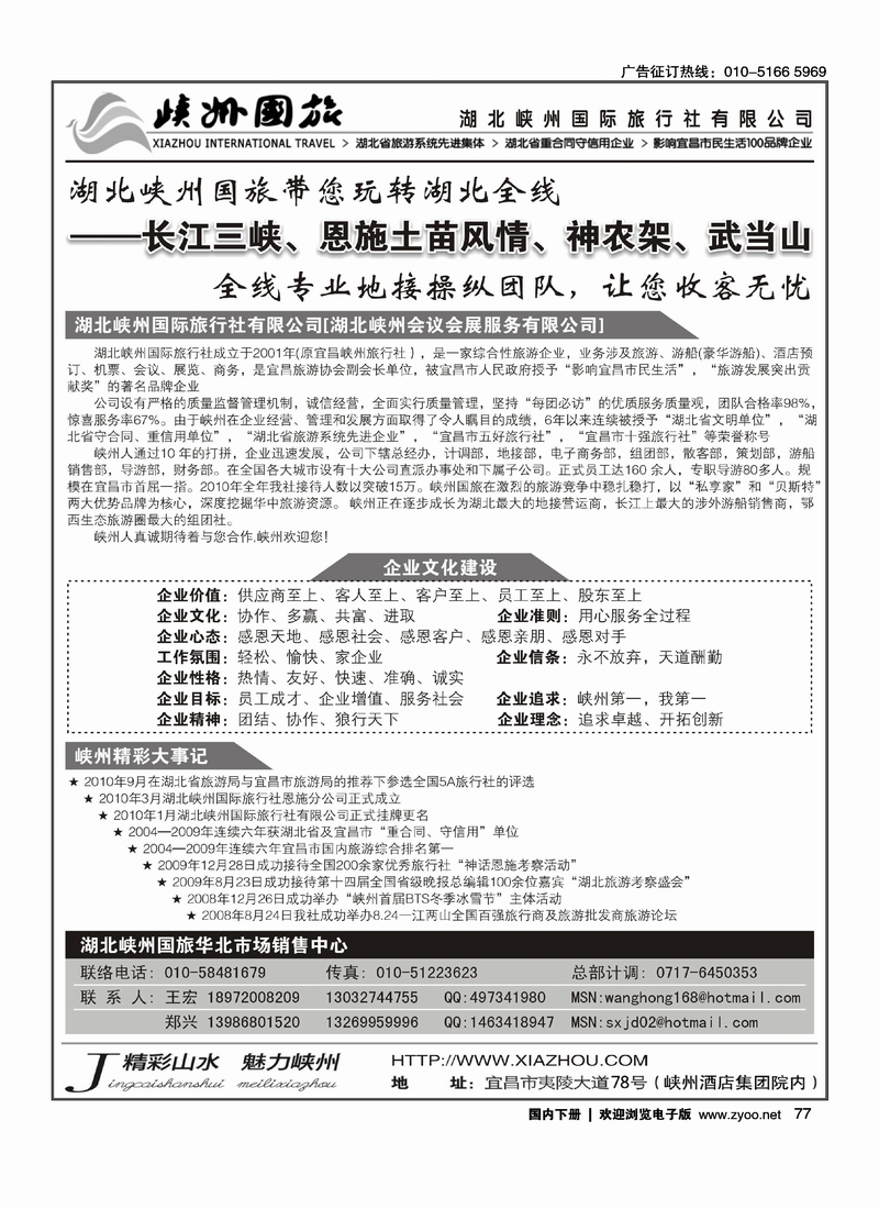 湖北峡州国旅驻北京联络处（一）