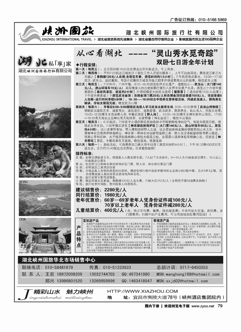 湖北峡州国旅驻北京联络处（三）