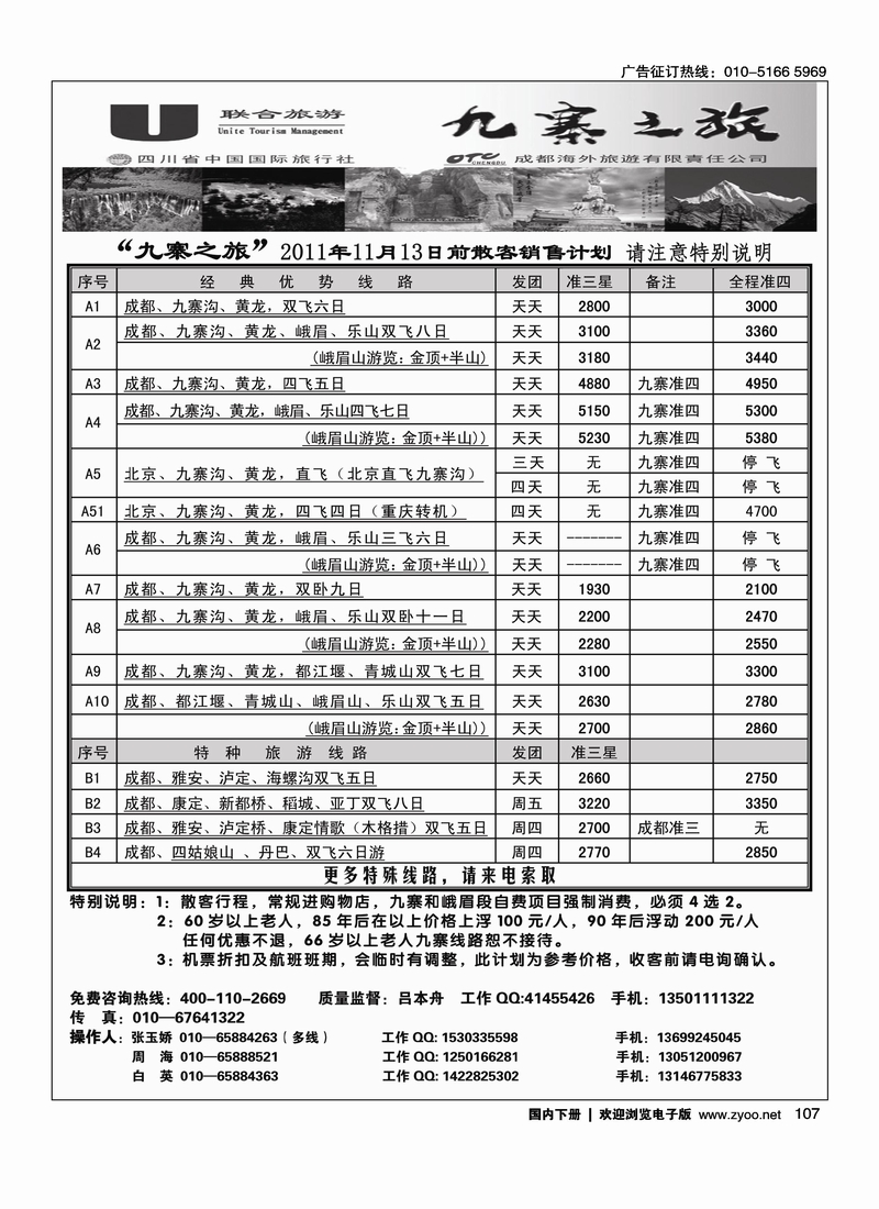 九寨之旅.