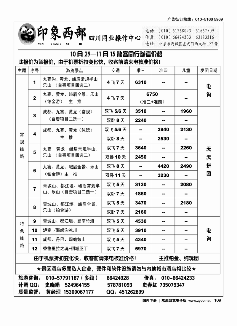 印象西部之天下四川