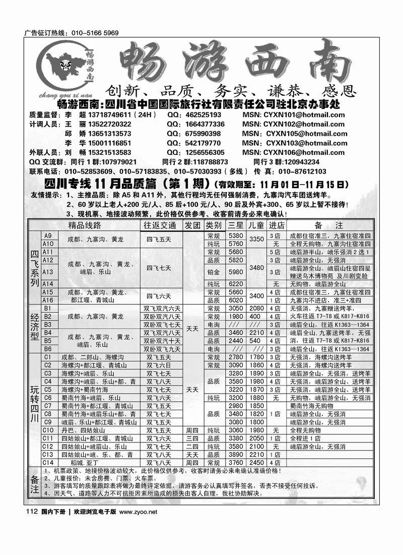 畅游西南—四川专线