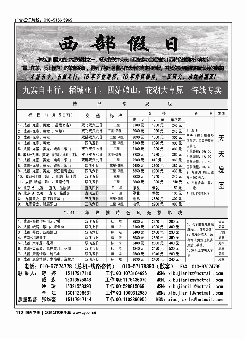西部假日