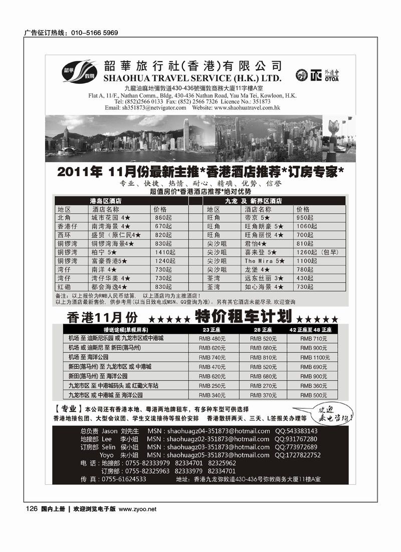 香港韶华旅行社-11月香港主推酒店、租车