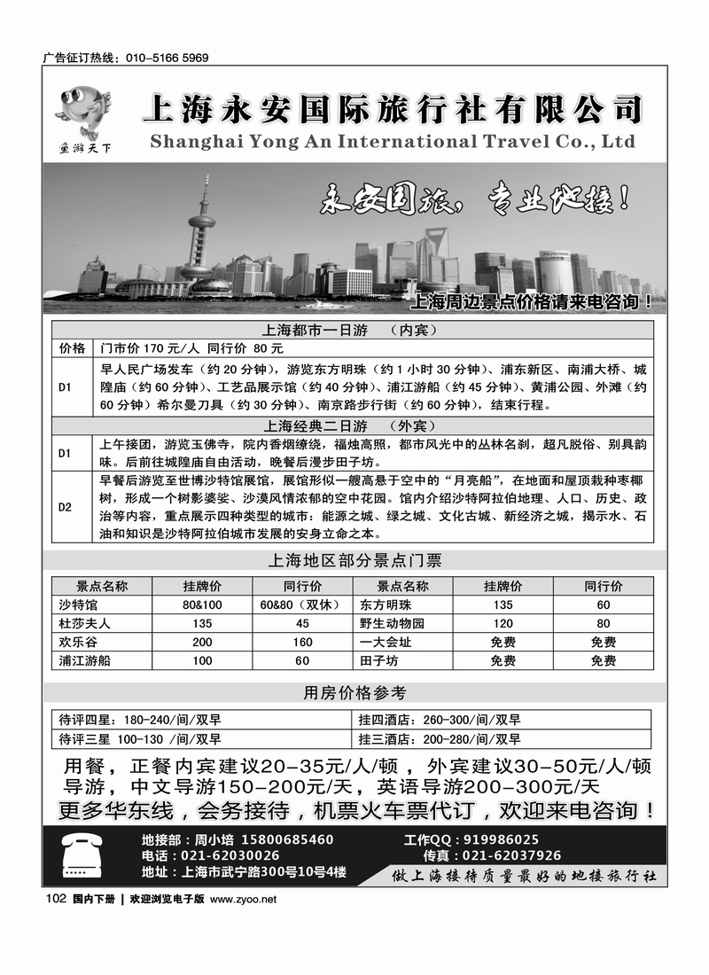 上海永安国际旅行社