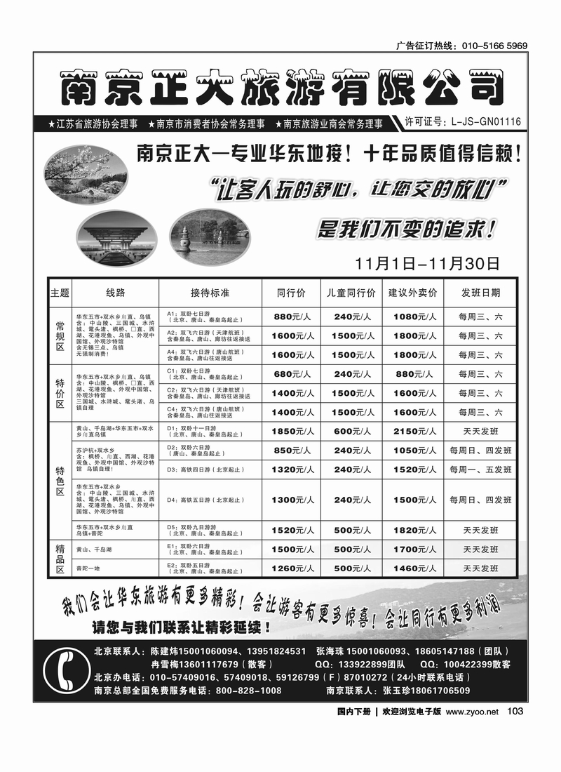南京正大旅游有限公司