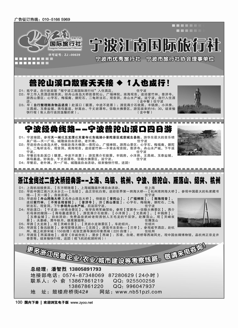 宁波江南国际旅行社有限公司