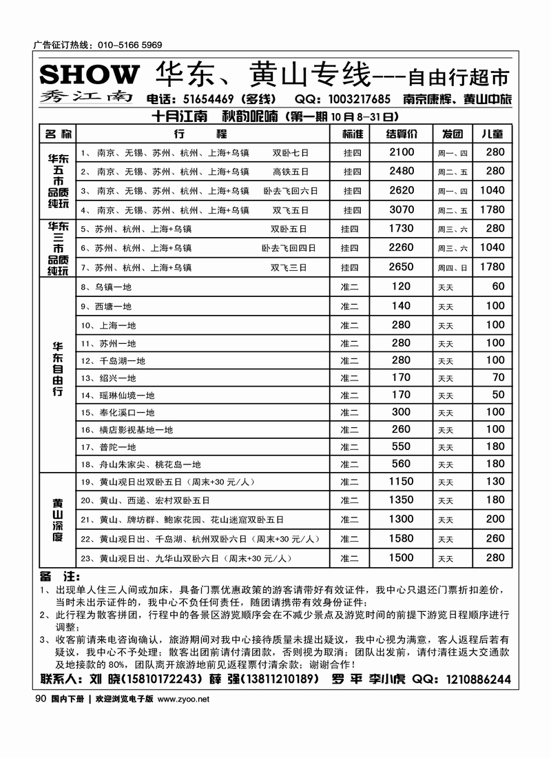 秀江南假期