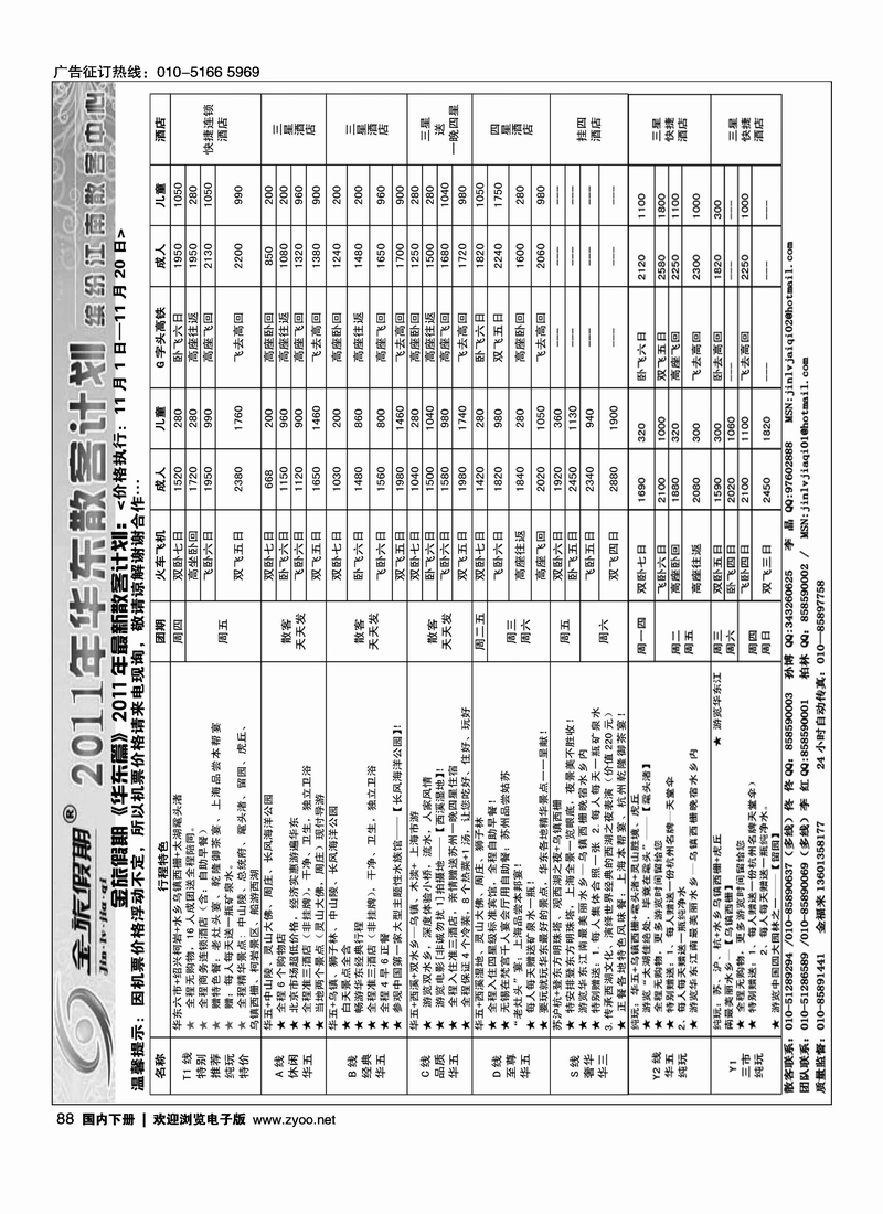 金旅假期