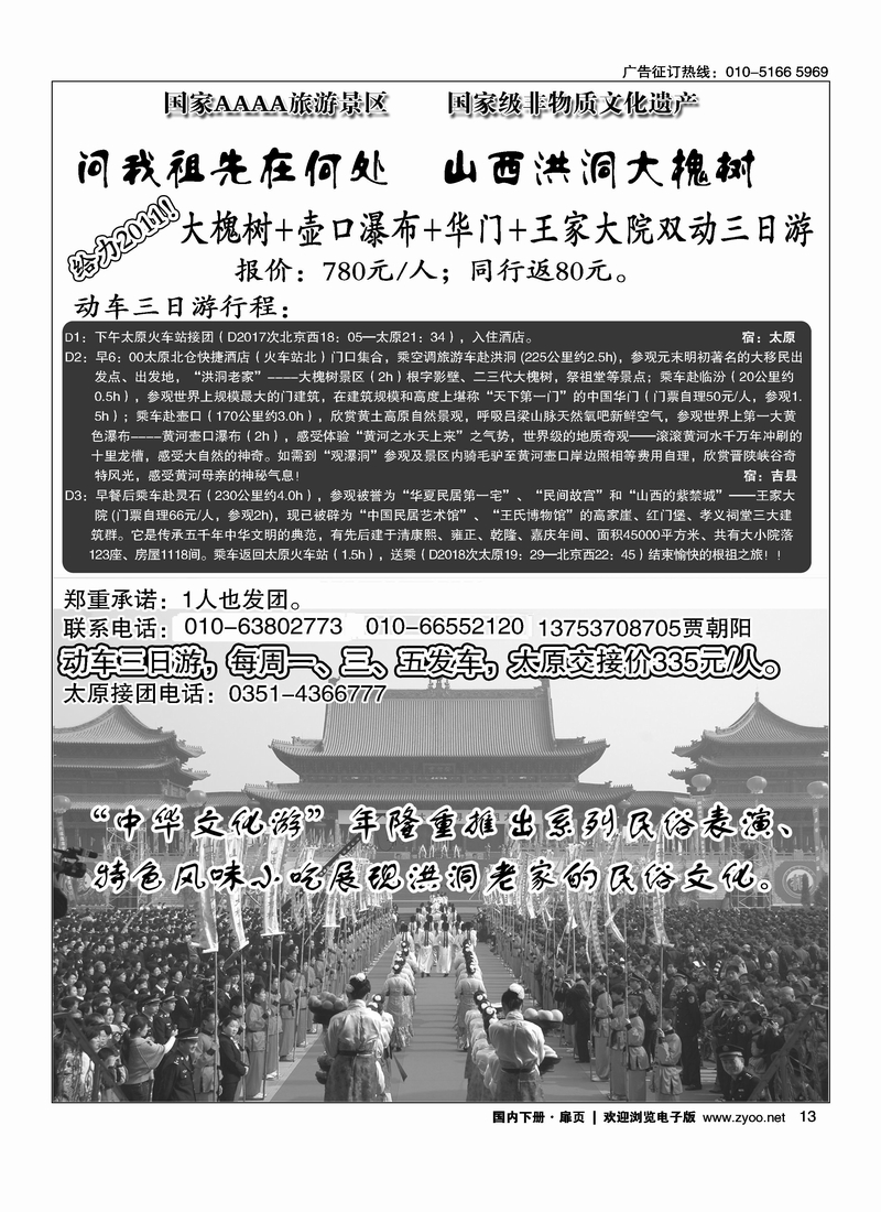 洪洞大槐树景区