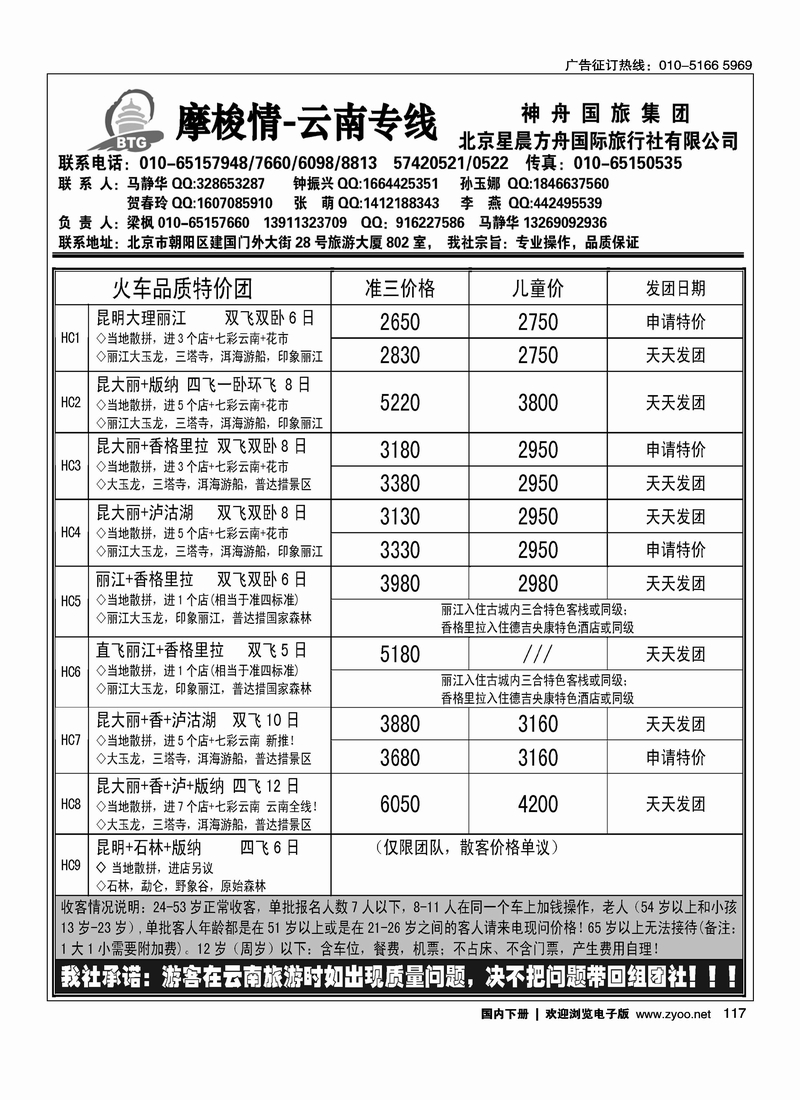 摩梭情·云南专线1