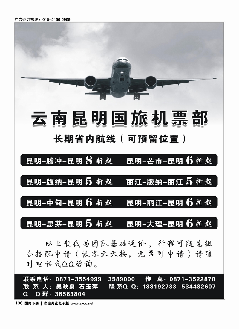 昆明国旅机票部