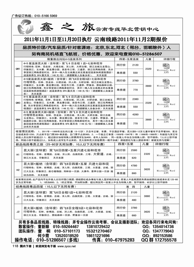 鑫之旅·云南专线
