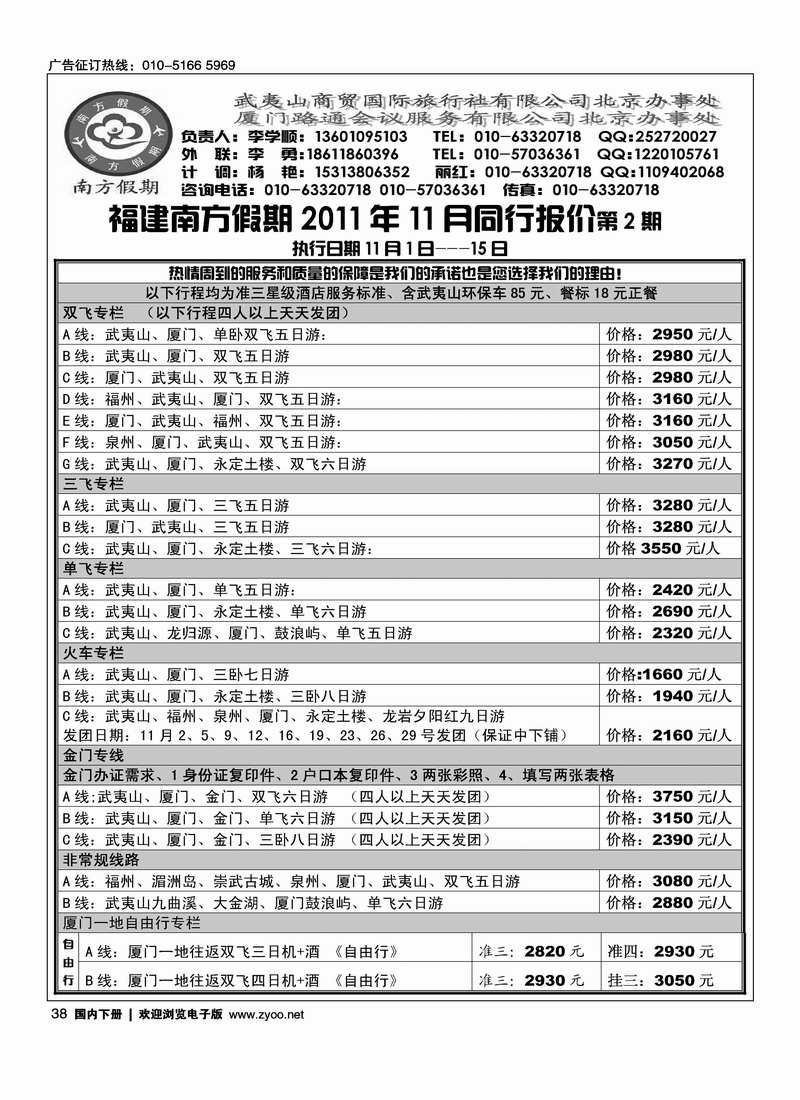 福建南方假期