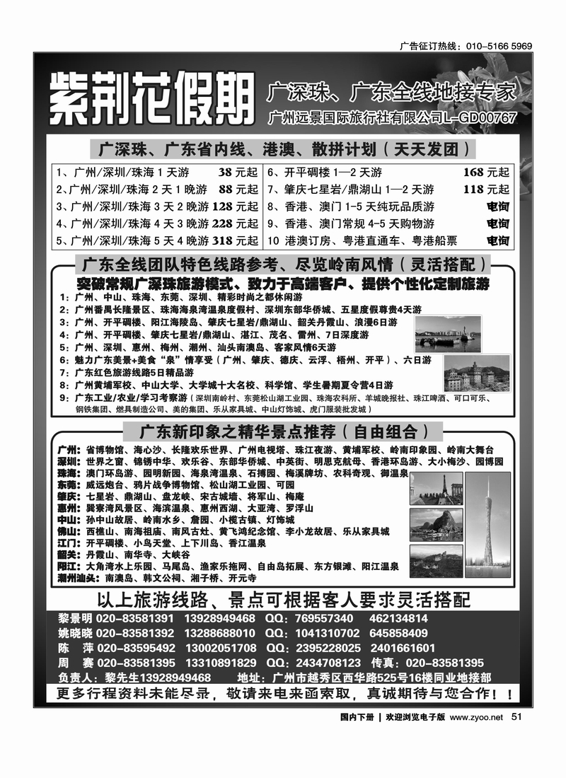 广深珠、广东全线地接-广州紫荆花假期-黎明
