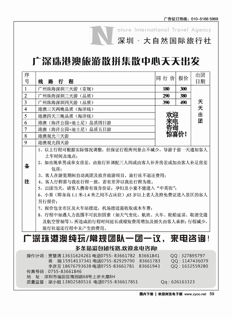 深圳大自然旅行社—广深珠港澳地接