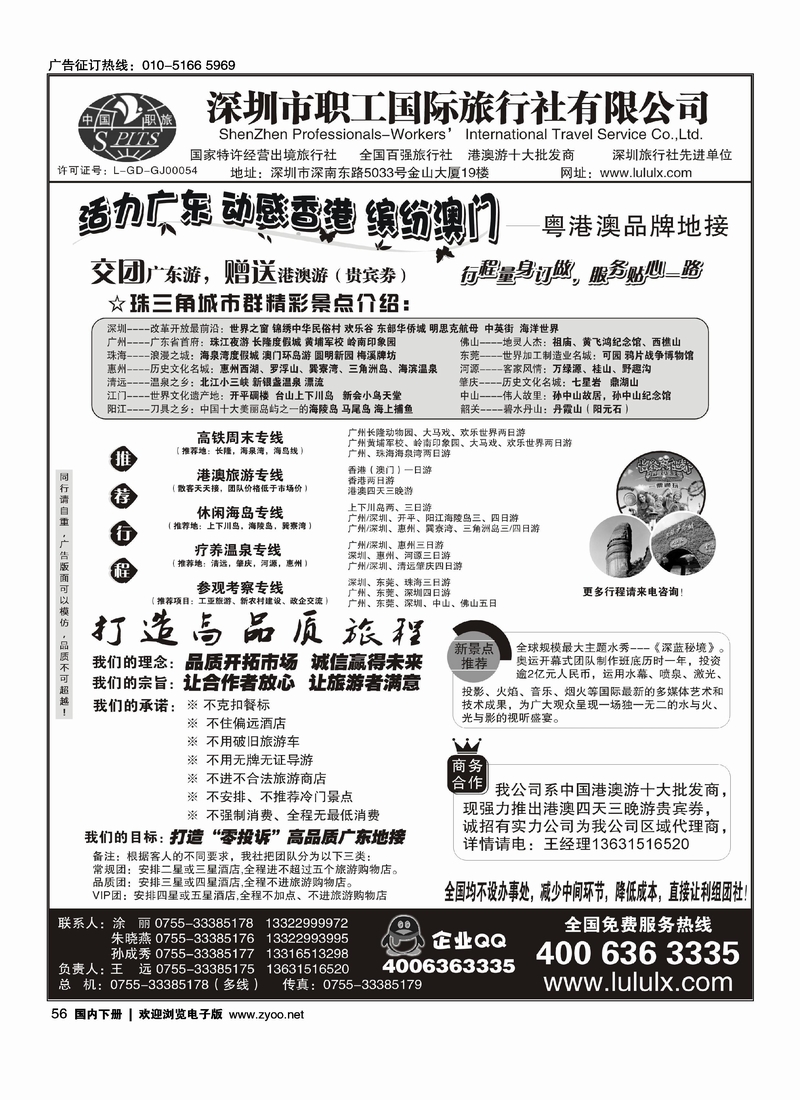 深圳职工国旅—广深珠地接