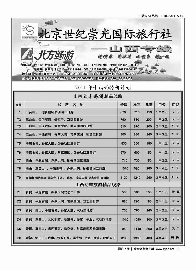 北方畅游·山西专线