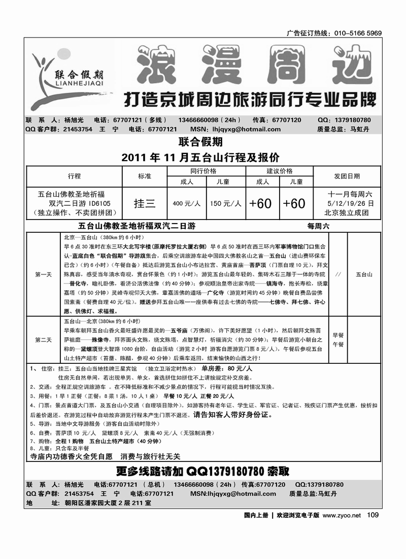 联合假期·周边专线