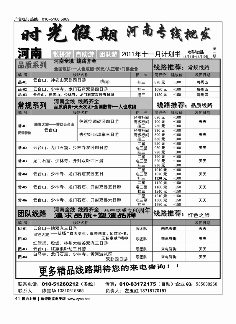 时光假期-河南全线10年专业操作